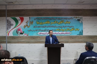 با حضور معاون پژوهشی و فناوری دانشگاه فرهنگیان صورت گرفت:

گشایش و معارفه سرپرست مرکز آموزشی و پژوهشی دانشگاه فرهنگیان در شهرستان  آران و بیدگل