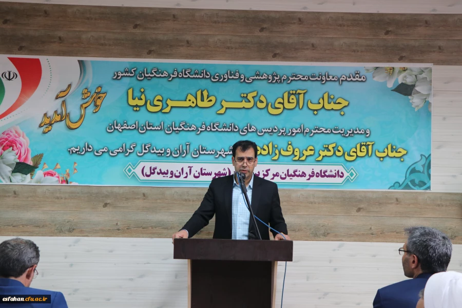 گشایش و معارفه سرپرست مرکز آموزشی و پژوهشی دانشگاه فرهنگیان در شهرستان  آران و بیدگل