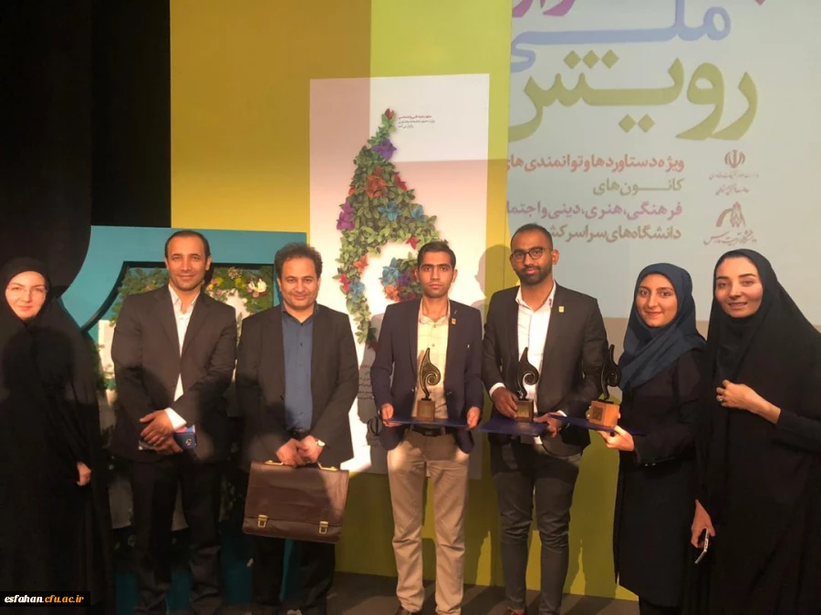 تقدیر از دو کانون فرهنگی دانشگاه فرهنگیان استان اصفهان