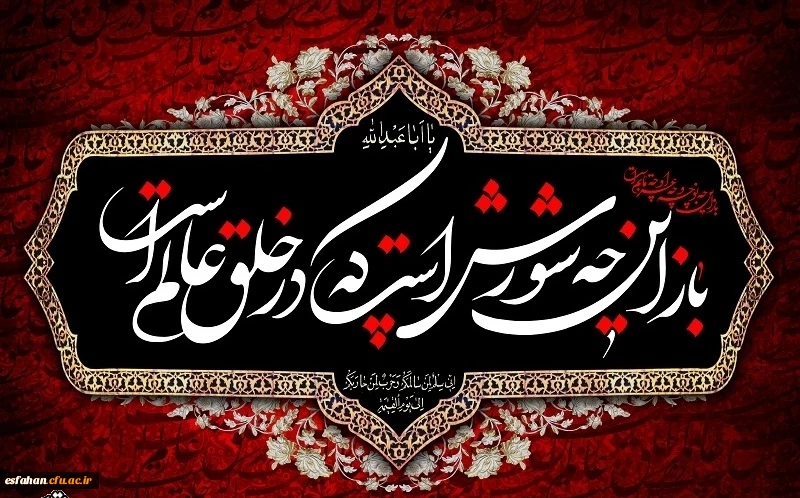 فرارسیدن ماه محرم و ایام سوگواری سرور و سالار شهیدان حضرت اباعبدالله الحسین(ع) تسلیت باد