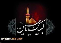 فرارسیدن ماه محرم و ایام سوگواری سرور و سالار شهیدان حضرت اباعبدالله الحسین(ع) تسلیت باد 2