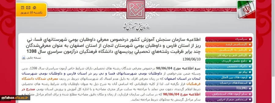 اطلاعیه سازمان سنجش آموزش کشور