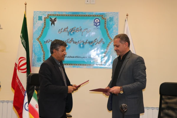 تفاهم همکاری بین دانشگاه فرهنگیان و دانشگاه آزاد اسلامی استان اصفهان