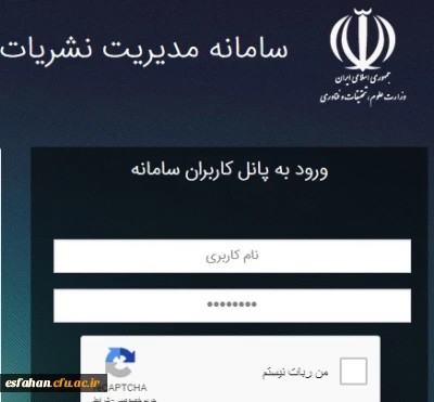 ضرورت ثبت نام کلیه فعالین حوزه نشریات در سامانه مدیریت نشریات دانشگاهی