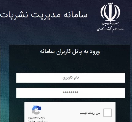 ضرورت ثبت نام کلیه فعالین حوزه نشریات در سامانه مدیریت نشریات دانشگاهی