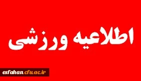 قابل توجه دانشجویان معلمان  ورزشکار:

شناسایی ورزشکاران مستعد و نخبه دانشگاه