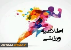 شناسایی ورزشکاران مستعد و نخبه دانشگاه