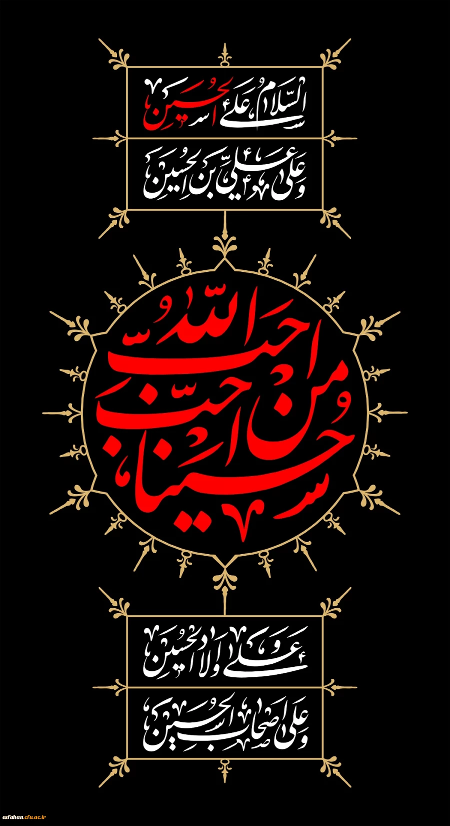 السَّلامُ عَلَیْکَ یا اَباعَبْدِاللَّهِ