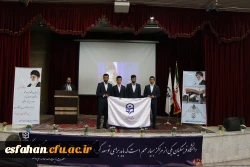 پیشتازی اصفهان در به روزرسانی محتوای درسی دانشگاه فرهنگیان