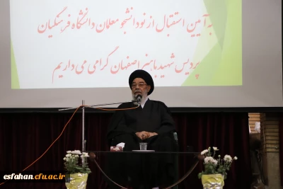 در آیین استقبال از نودانشجومعلمان دانشگاه فرهنگیان استان اصفهان:

حضور و سخنرانی آیت الله طباطبایی نژاد نماینده ولی فقیه در استان و امام جمعه اصفهان