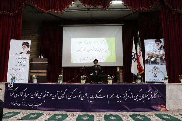 حضور و سخنرانی آیت الله طباطبایی نژاد نماینده ولی فقیه در استان و امام جمعه اصفهان