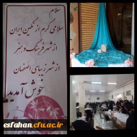 آیین استقبال از نو دانشجو معلمان در پردیس ها و مراکز دانشگاه فرهنگیان استان اصفهان