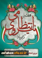 هفته نیروی انتظامی گرامی باد