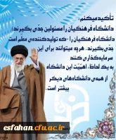 دانشگاه فرهنگیان را مسئولین جدی بگیرند