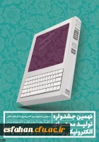 نهمین جشنواره تولید محتوای الکترونیکی رشد