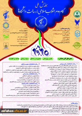 با همکاری دانشگاه فرهنگیان استان اصفهان برگزار می شود:

همایش ملی گام دوم انقلاب اسلامی؛ رسالت های دانشگاه ها