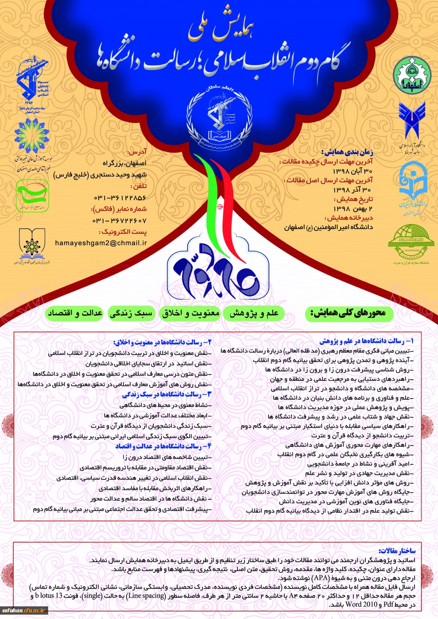 همایش ملی گام دوم انقلاب اسلامی