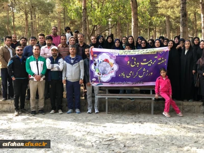 کوهگشت خانوادگی کارکنان و اساتید دانشگاه فرهنگیان استان اصفهان