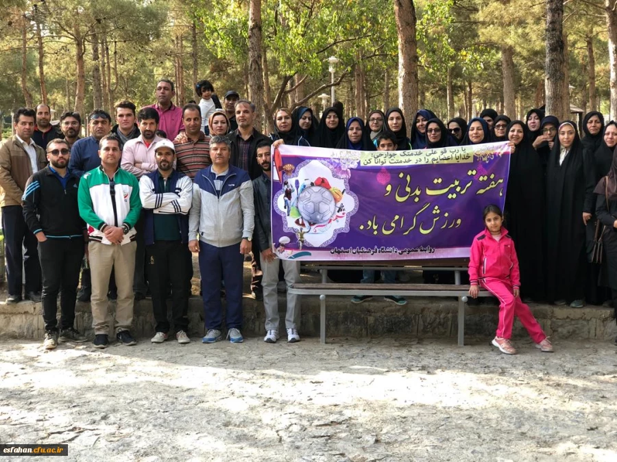 کوهگشت خانوادگی کارکنان و اساتید دانشگاه فرهنگیان استان اصفهان