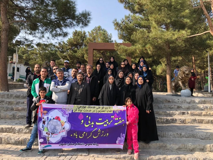 کوهگشت خانوادگی کارکنان و اساتید دانشگاه فرهنگیان استان اصفهان