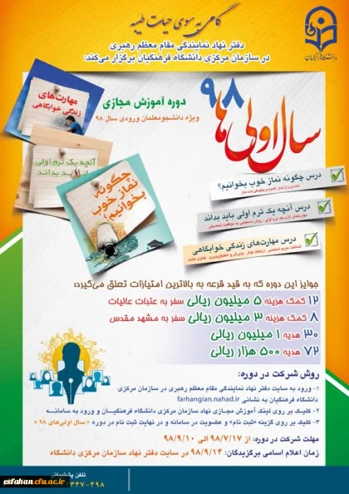 دوره آموزش مجازی ورودی های 98