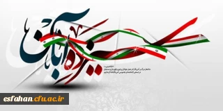 یوم الله 13 آبان گرامی باد