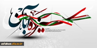 یوم الله 13 آبان گرامی باد