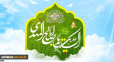 سالروز آغاز زعامت خورشید دوازدهم آسمان امامت، حضرت مهدی (عج) گرامی باد
