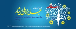 فراخوان جایزه ملی ایثار