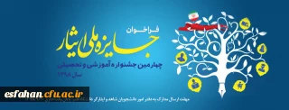فراخوان جایزه ملی ایثار