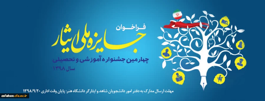 فراخوان جایزه ملی ایثار
