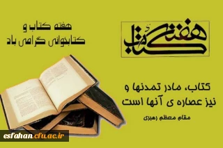 هفته کتاب و کتابخوانی گرامی باد