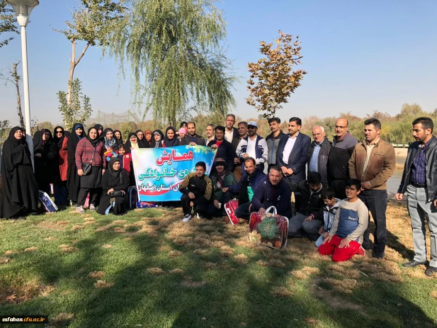 همایش پیاده روی خانوادگی دانشگاه فرهنگیان استان اصفهان