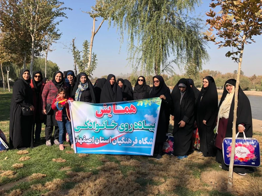 همایش پیاده روی خانوادگی دانشگاه فرهنگیان استان اصفهان