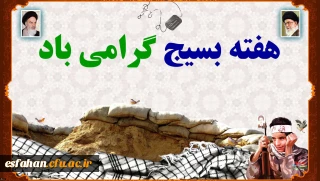 هفته بسیج گرامی باد