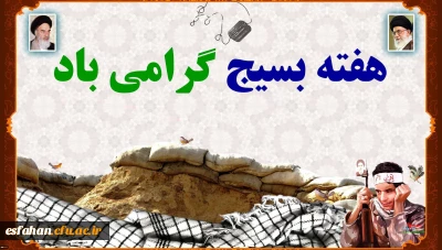 هفته بسیج گرامی باد