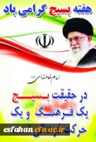 هفته بسیج گرامی باد