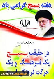 هفته بسیج گرامی باد