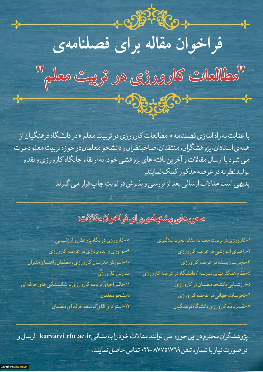 مطالعات کارورزی در تربیت معلم