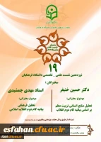 نشست علمی-تخصصی