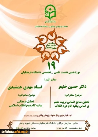 نشست علمی-تخصصی