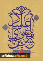 میلاد با سعادت امام حسن عسکری گرامی باد