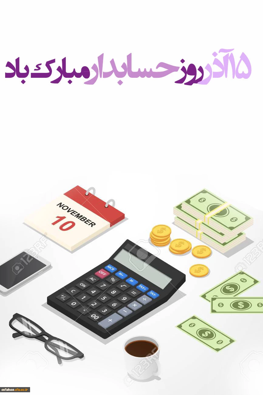 روز حسابدار مبارک باد