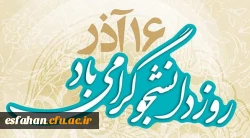 دانشجو امید آینده کشور روزت مبارک