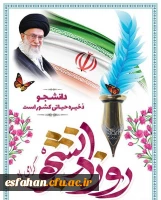 روز دانشجو گرامی باد