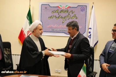 انعقاد تفاهم همکاری بین دانشگاه فرهنگیان استان اصفهان و اداره کل فرهنگ و ارشاد اسلامی استان