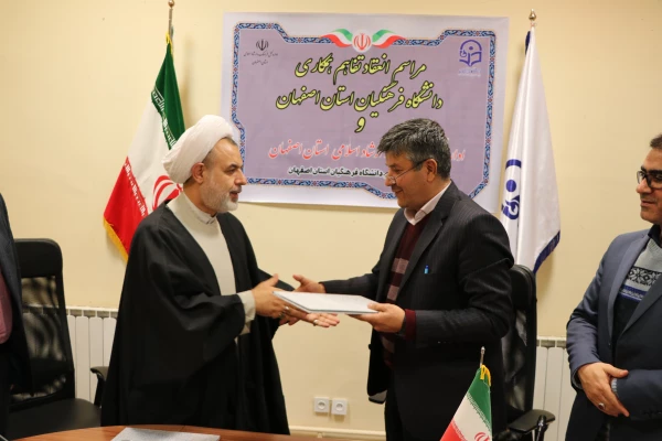 انعقاد تفاهم همکاری دانشگاه فرهنگیان استان اصفهان و اداره کل فرهنگ و ارشاد اسلامی استان
