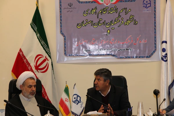 انعقاد تفاهم همکاری دانشگاه فرهنگیان استان اصفهان و اداره کل فرهنگ و ارشاد اسلامی استان