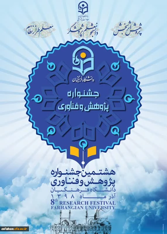 هفته پژوهش گرامی باد