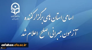 اطلاعیه نظارت ارزیابی و تضمین کیفیت دانشگاه فرهنگیان:

قابل توجه مهارت آموزان شرکت کننده در آزمون جبرانی اصلح 29 آذر ماه